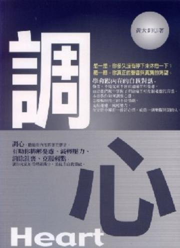 調心