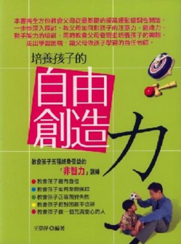 培養孩子的自由創造力