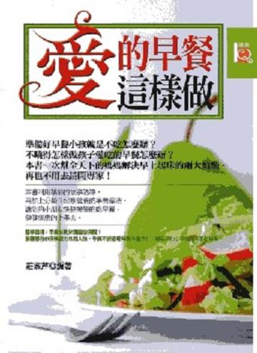 愛的早餐這樣做