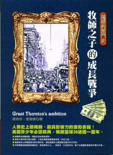 牧師之子的成長戰爭