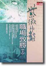 紫微斗數職場致勝(上)