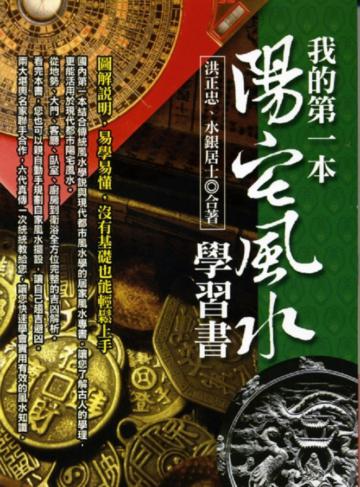 我的第一本陽宅風水學習書