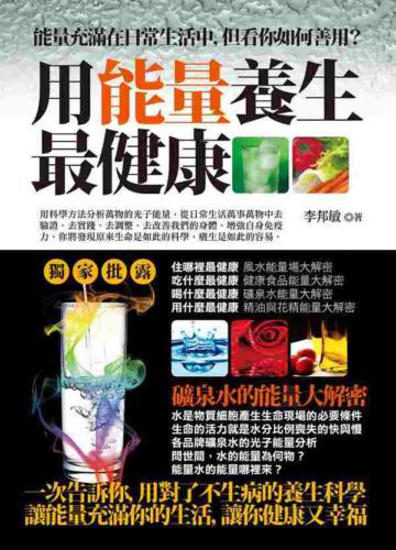 用能量養生最健康
