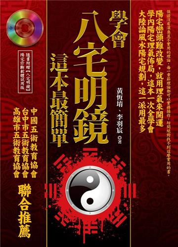 學會八宅明鏡,這本最簡單