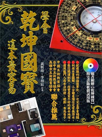 學會乾坤國寶,這本最容易
