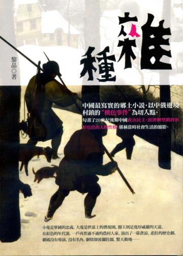 雜種