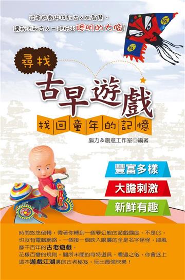 尋找古早遊戲─找回童年的記憶