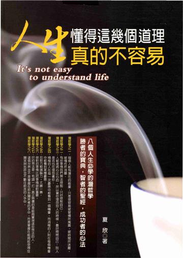 人生懂得這幾個道理真的不容易