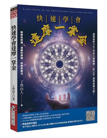快速學會達摩一掌金