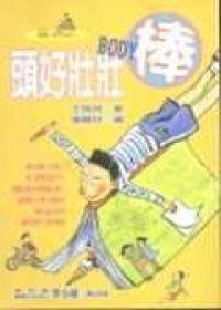 頭好壯壯BODY棒
