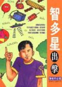 智多星出擊