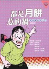 都是月餅惹的禍-民事訴訟法入門