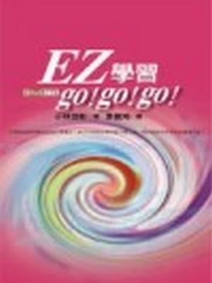 EZ學習go!go!go!