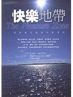 快樂地帶：激發最深的快樂潛能