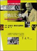 亞歷山大．佛萊明－發現盤尼西林抗生素的始祖