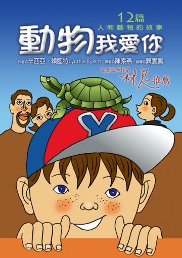 動物我愛你