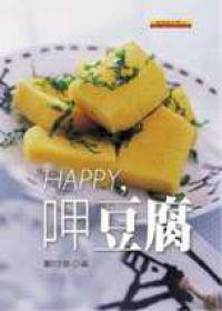 Happy，呷豆腐