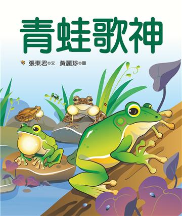 青蛙歌神