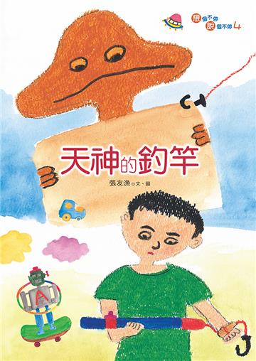 天神的釣竿