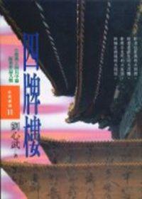 四牌樓