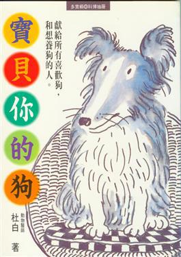 寶貝你的狗