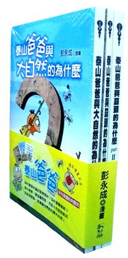泰山爸爸系列（3冊套書）