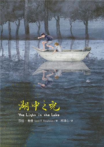湖中之光