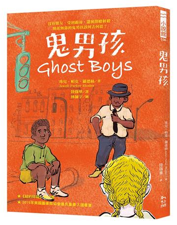 鬼男孩