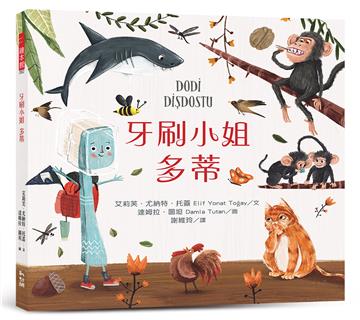 牙刷小姐 多蒂