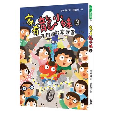 家有龍小妹（3）：踩街遊行拿冠軍