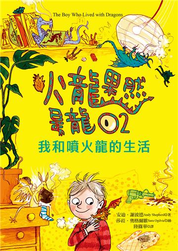火龍果然是龍（2）：我和噴火龍的生活