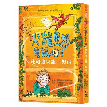 火龍果然是龍（3）我和噴火龍一起飛