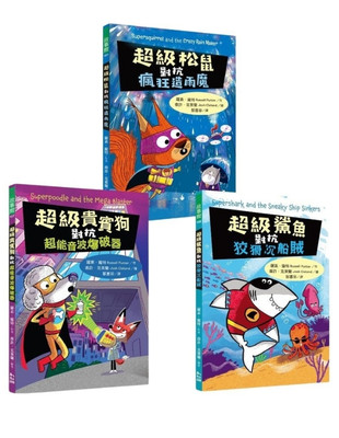 《超級動物戰隊》系列套書（全三冊）