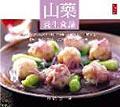 山藥養生食譜