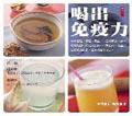 喝出免疫力