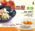 高血壓食譜