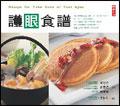護眼食譜