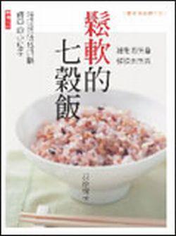 鬆軟的七穀飯
