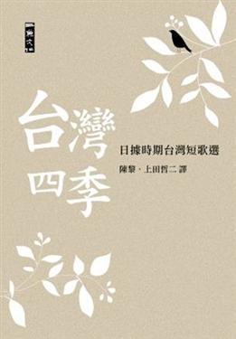 台灣四季