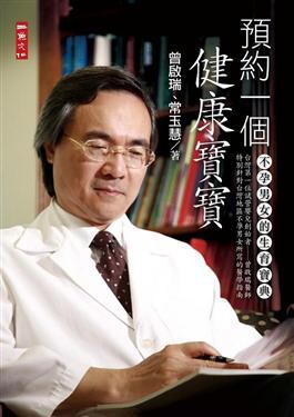 預約一個健康寶寶