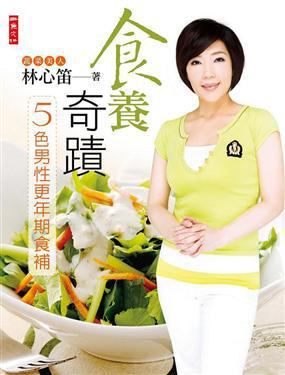 食養奇蹟：5色男性更年期食補