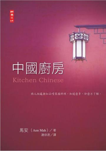 中國廚房