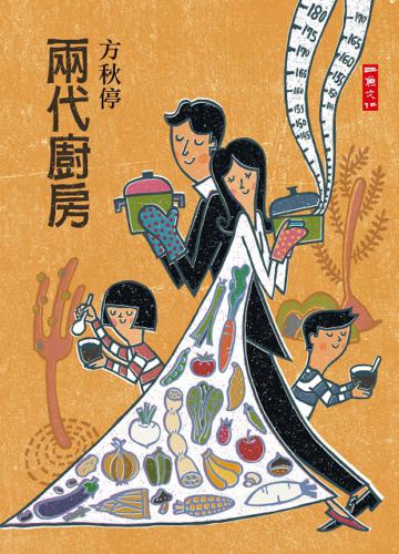 兩代廚房