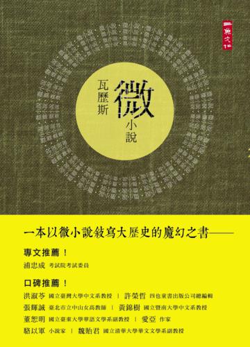 瓦歷斯微小說