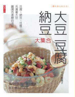 大豆豆腐納豆大集合
