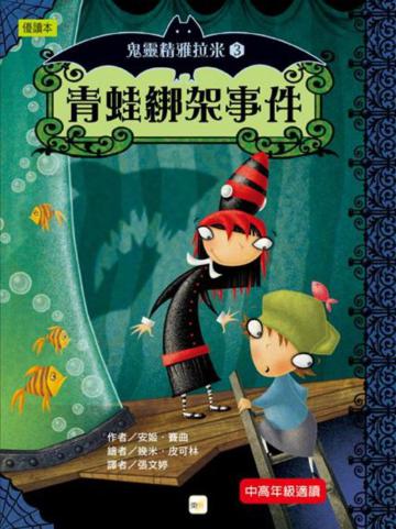青蛙綁架事件