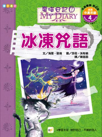 冰凍咒語