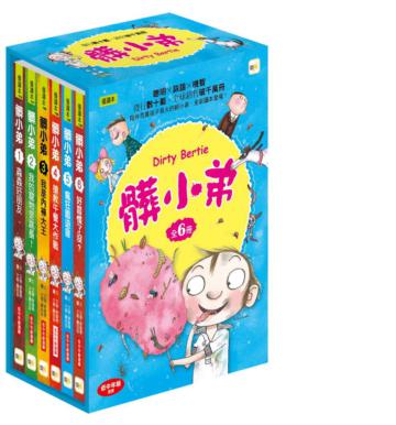 髒小弟套書（全6冊）（蟲蟲好朋友/我的寵物是跳蚤！/我是內褲大王/搶救午餐大作戰/瘋狂園遊會/好習慣了沒？）