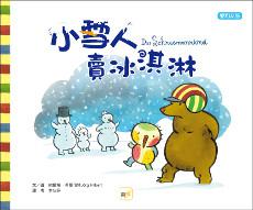 小雪人賣冰淇淋