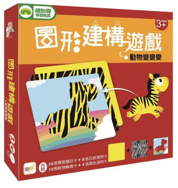 圖形建構遊戲：動物變變變